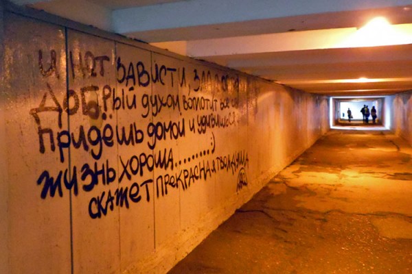 Подземный переход в Витебске в конце Московского проспекта. Фото Юрия Шепелева