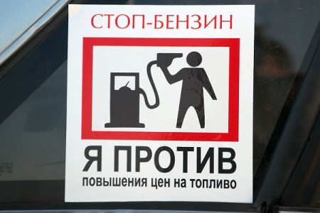 Акция «Стоп-бензин» в Витебске. Фото Сергея Серебро