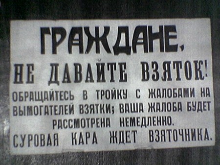 За четыре месяца 2011 года финансовый уровень коррупции в Беларуси вырос на 70%