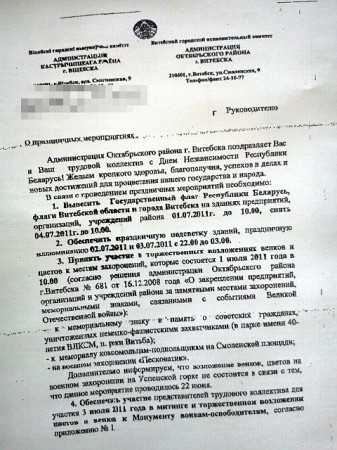 Разнарадакі, у якіх прадпрыемтвам Кастрычніцкага раёна Віцебска загадваецца вывесці на святкаванне 3 ліпеня пэўную колькасць людзей