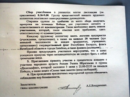 Разнарадакі, у якіх прадпрыемтвам Кастрычніцкага раёна Віцебска загадваецца вывесці на святкаванне 3 ліпеня пэўную колькасць людзей