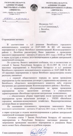 Віцебская міліцыя палічыла ахову апазіцыйнага мітынга немэтазгоднай