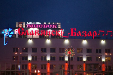В этом году «Славянский базар» пройдет с 12 по 18 июля. Фото Сергея Серебро