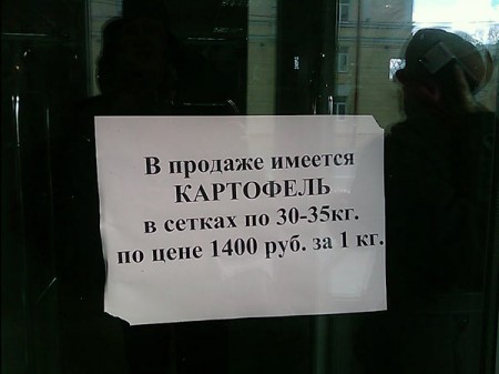 В магазине конфиската в Витебске продают картофель. Фото Сергея Серебро