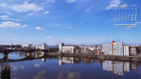 Календарь на рабочий стол с фото Витебска. Апрель 2012 г. Фото Сергея Серебро