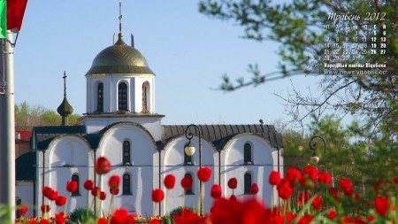 Календарь на рабочий стол с фото Витебска. Май 2012 г. Фото Сергея Серебро