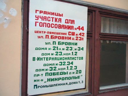 Стенд избирательного участка №44 Первомайского района Витебска. Courtesy photo