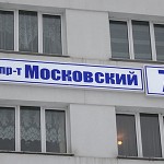 На Московском проспекте в Витебске обновят уличные указатели