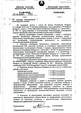 Косинец решил попросить у организаций Витебска 15 миллиардов рублей на сельское хозяйство