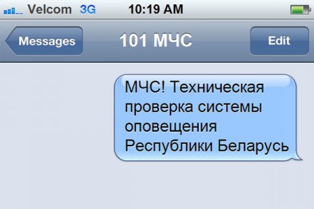 Жители Шарковщины могут получить тревожные SMS от МЧС