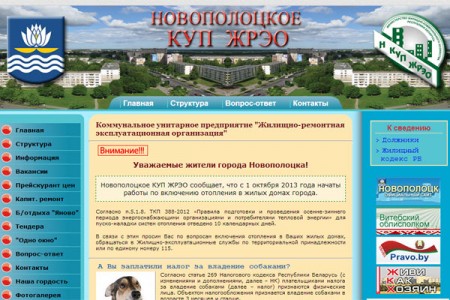 КУП ЖРЭО Новоплоцка: для пуско-наладки систем отопления отведено 10 календарных дней