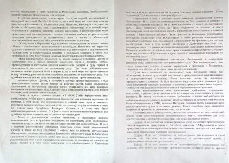 Жалоба в Верховный суд Беларуси, написаная правозащитниками