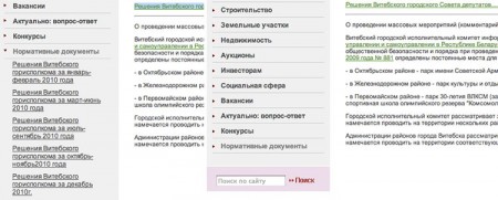 Витебский горисполком удалил свои решения с официального сайта