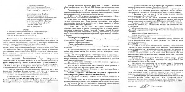 Раёнка “Дняпроўская праўда” адмовілася друкаваць агітацыйныя матэрыялы кандыдата ў дэпутаты