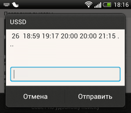 Информация, присланная в ответ на USSD запрос