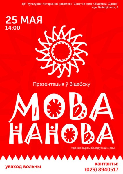 У Віцебску адкрываюцца бясплатныя курсы беларускай мовы