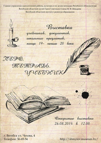 В Витебске откроется выставка школьных учебников и принадлежностей