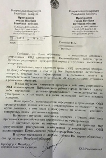 Ответ Павлу Клименку прокурора Витебска Юрия Романовского