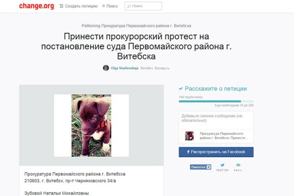В Витебске пытаются опротестовать решение суда, наказавшего убийцу собачки арестом на 5 суток