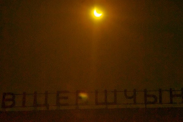 Наблюденіе частичного солнечного затмения в Витебске. Фото Сергея Серебро