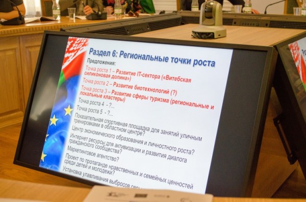 Абмеркаванне ў Віцебску праекта стратэгіі устойлівага развіцця рэгіёна да 2025 года. Фота Зміцера Мірціча