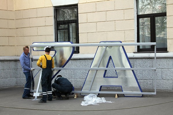 В Витебске на крыше гостиницы «Двина» установили светящийся логотип телезавода «Витязь». Фото Юрия Шепелева