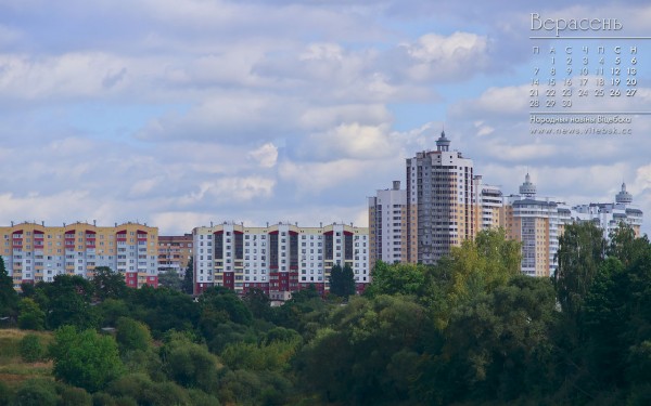 Обои на рбочий стол с фото Витебска и календарем на сентябрь 2015 года. Фото Сергея Серебро