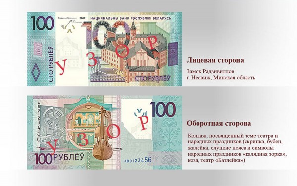 100 белорусских рублей образца 2009 года, воодимых с 1 июля 2016 года