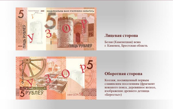 5 белорусских рублей образца 2009 года, воодимых с 1 июля 2016 года