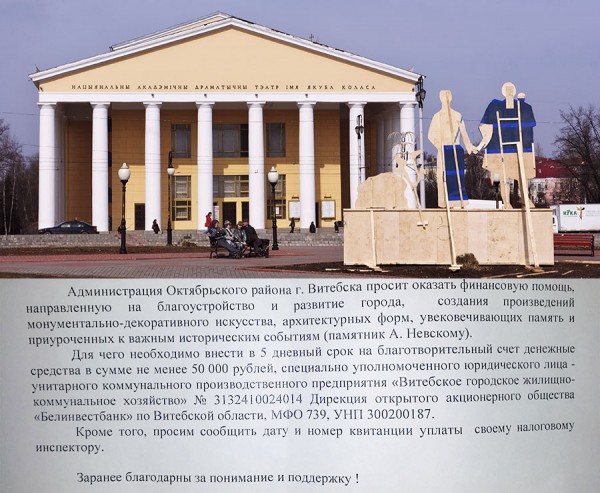 В Витебске с предпринимателей собирают деньги на памятник Александру Невскому