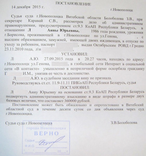 В Новополоцке суд оштрафовал женщину, назвавшую в чате собеседницу ведьмой