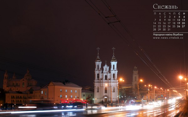 Обои на рбочий стол с фото Витебска и календарем на декабрь 2015 года. Фото Сергея Серебро