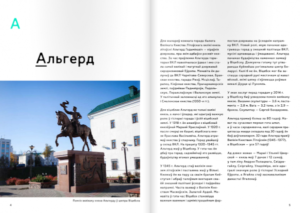 Народны збор гарадскіх адметнасцяў “Віцебскі алфавіт”