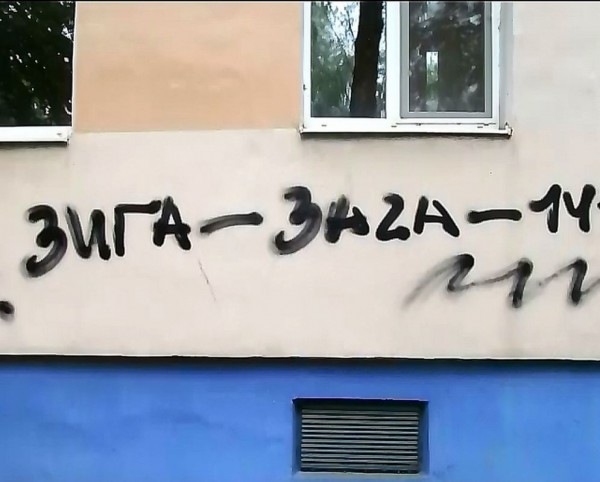 В Витебске парень расписал стены дома «зигами». Фото УВД Витебского облисполкома