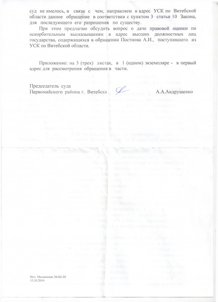 Ответ суда Первомайского района. Документ freeregion.info