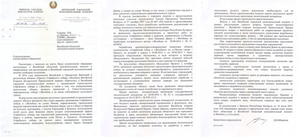 ответ из Витебского горисполкома на коллективное обращение жителей города в защиту парка Партизанской славы