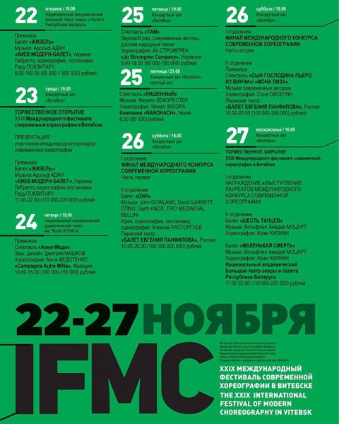 Программа IFMC-2016