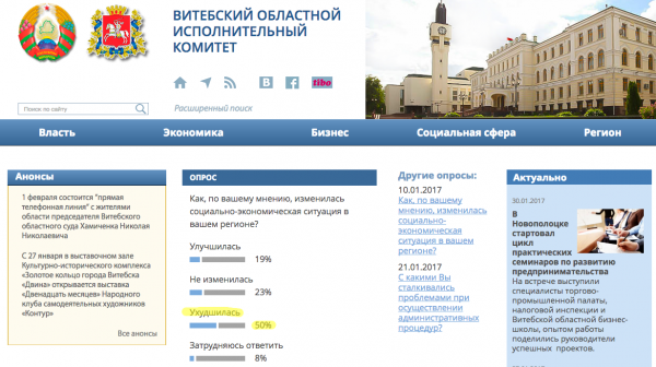 Жители Витебской области отмечают ухудшение социально-экономической ситуации. Скриншот сайта Витебского облисполкома