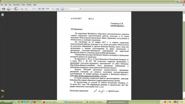 Ответ управления культуры, идеологической работы и по делам молодежи Витебского облисполкома Сергею Сесицкому