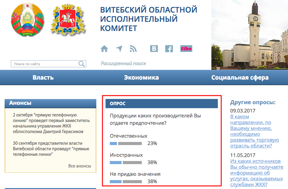 Областные исполнительные комитеты республики беларусь. Комитет экономики Витебского облисполкома.