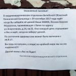 В Витебске дети забыли маму в больнице?