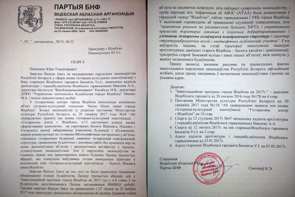 В Витебске Партия БНФ пожаловалась на строительство дворца бракосочетаний в прокуратуру