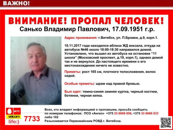В Витебске возбудили уголовное дело по факту исчезновения мужчины, которого ищут с осени
