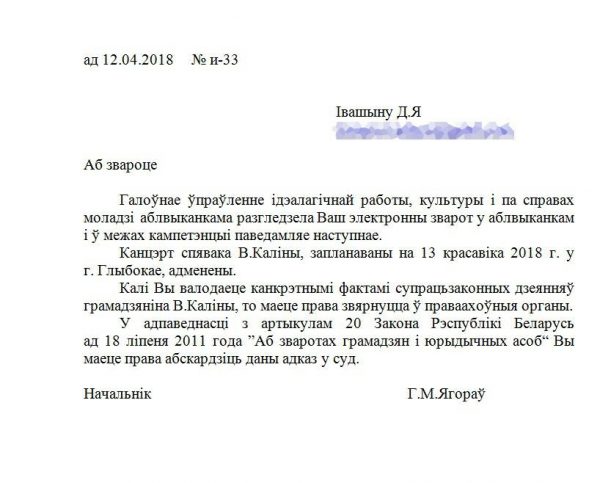 Концерт симпатизирующего украинским сепаратистам шансонье Виктора Калины в Глубоком не состоялся