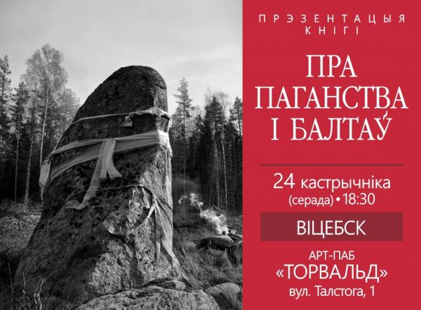 У Віцебску прадставяць кнігу “Пра паганства і балтаў”