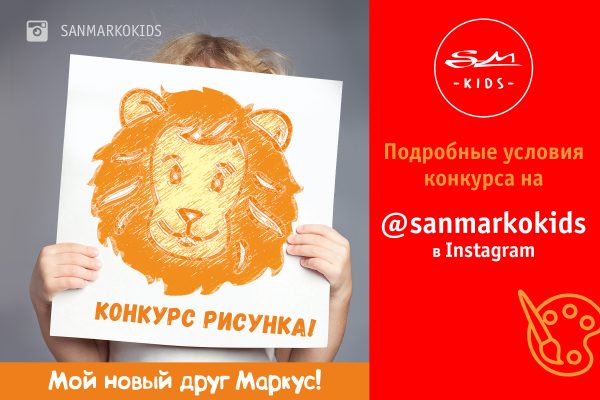 «Марко» объявляет конкурс рисунка в сети Instagram. Призы – сертификаты на покупку обуви