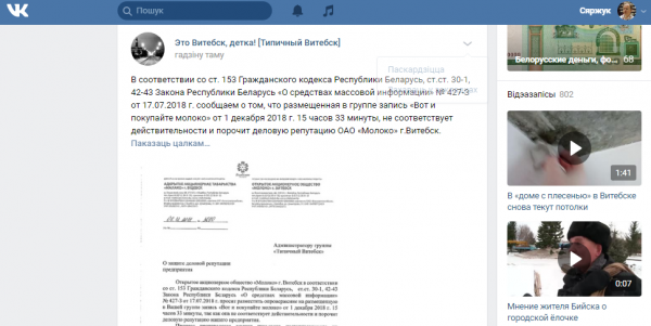 Паблик «Типичный Витебск» опубликовал опровержение своей информации по требованию ОАО «Молоко»