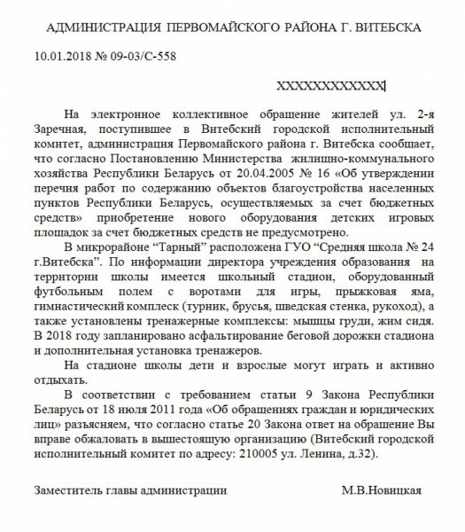 ответ администрации Первомайского района, который год назад получили жители Тарного