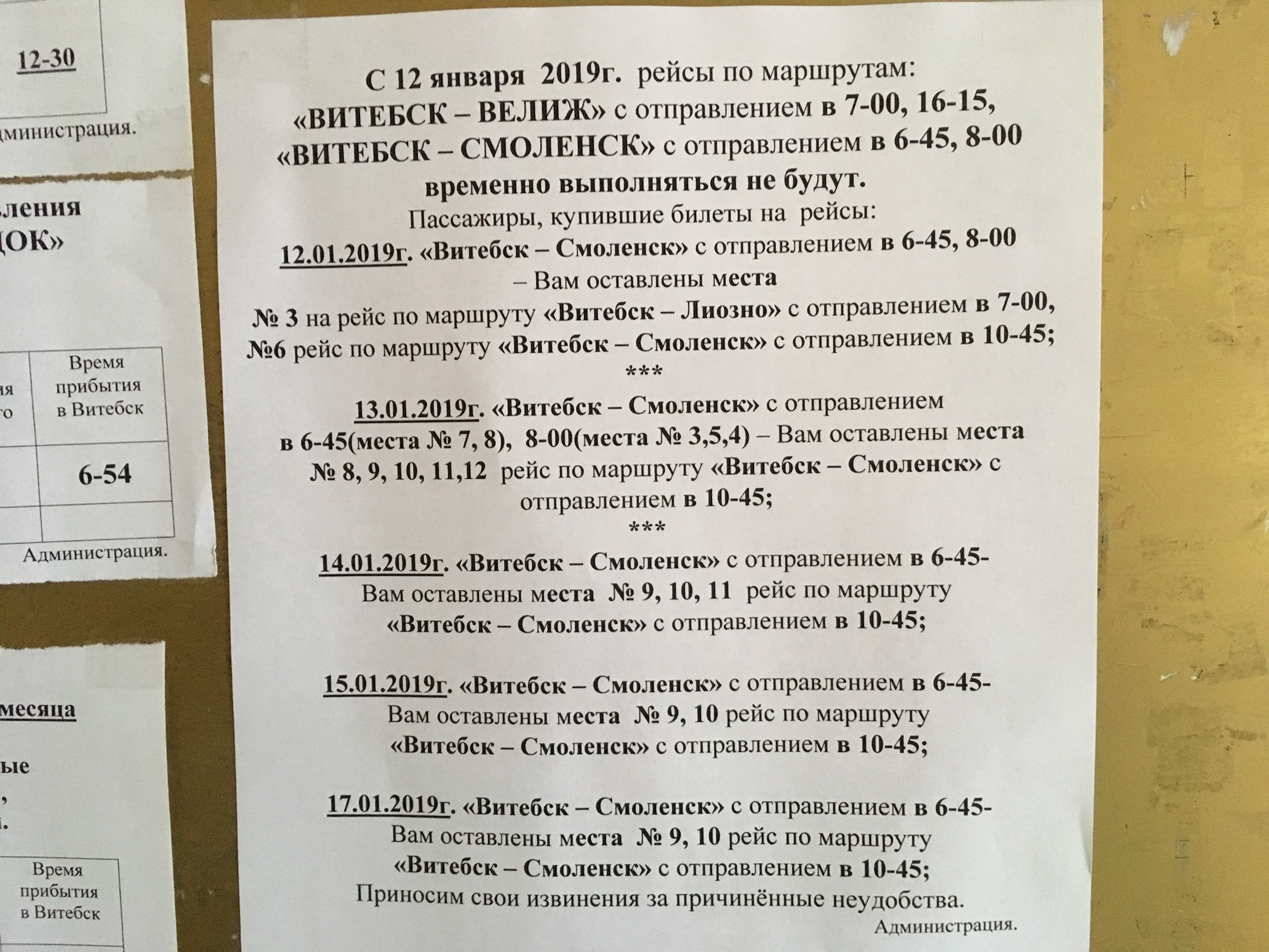 Отменен ряд автобусных рейсов из Витебска в российские города | Народные  новости Витебска