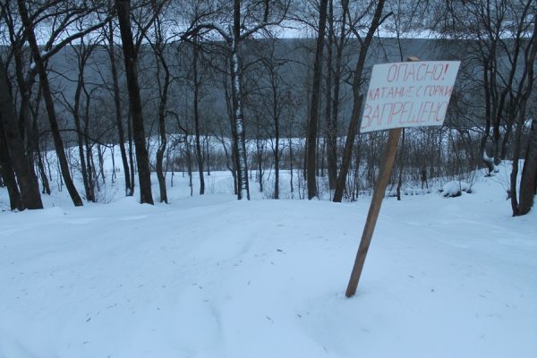 На горках Витебска появились запрещающие таблички. Фото Юрия Шепелева